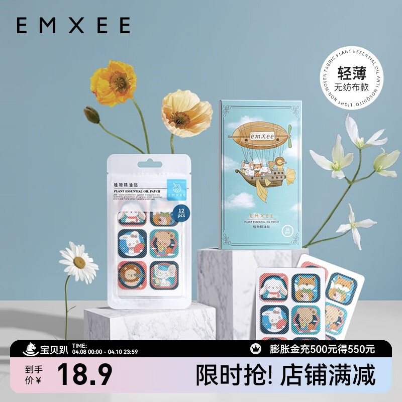 嫚熙（EMXEE）防护贴儿童婴儿精油贴宝宝用品物精油贴纸无纺布款 精油贴 36片 1盒