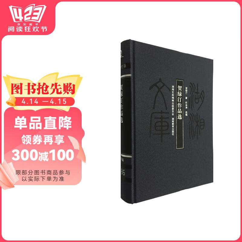 贺绿汀作品选贺绿汀湖南教育出版社