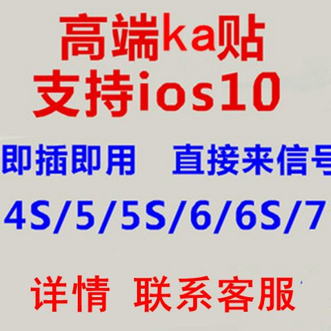 百胜会适用iphone4s苹果5S6S7Plus8X美版3G4G卡贴卡槽日版英版国行电信