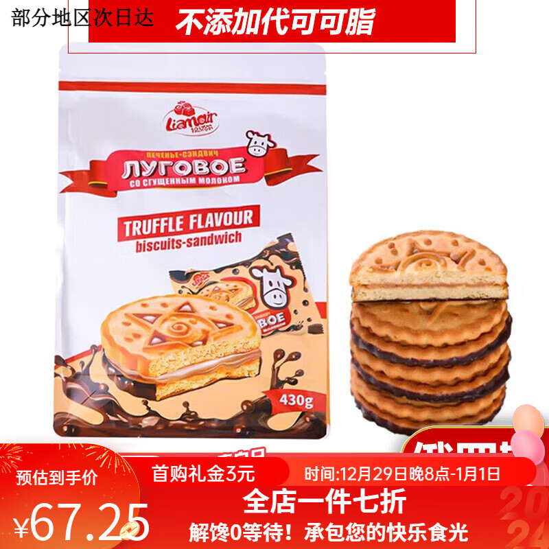 拉迈尔俄罗斯进口炼乳味夹心饼干曲奇纯可可脂休闲早餐零食品 炼乳饼干430g