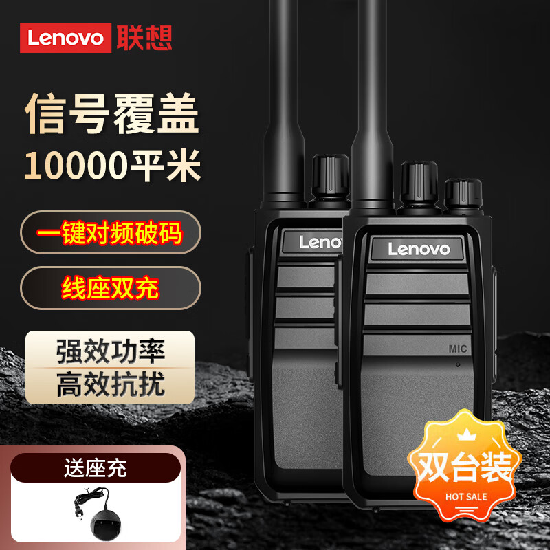 联想（lenovo）【双台装】C388 对讲机一键对频无限复制大功率远距离户外手台 酒店工地自驾游商用适用 C338life