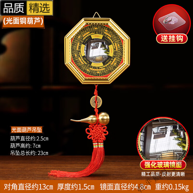 高端八卦鏡鎮(zhèn)宅風水凸鏡凹鏡掛大門大門口窗戶太陽臺平面九宮店鋪居裝飾掛件 13cm凹鏡(光面銅葫蘆)