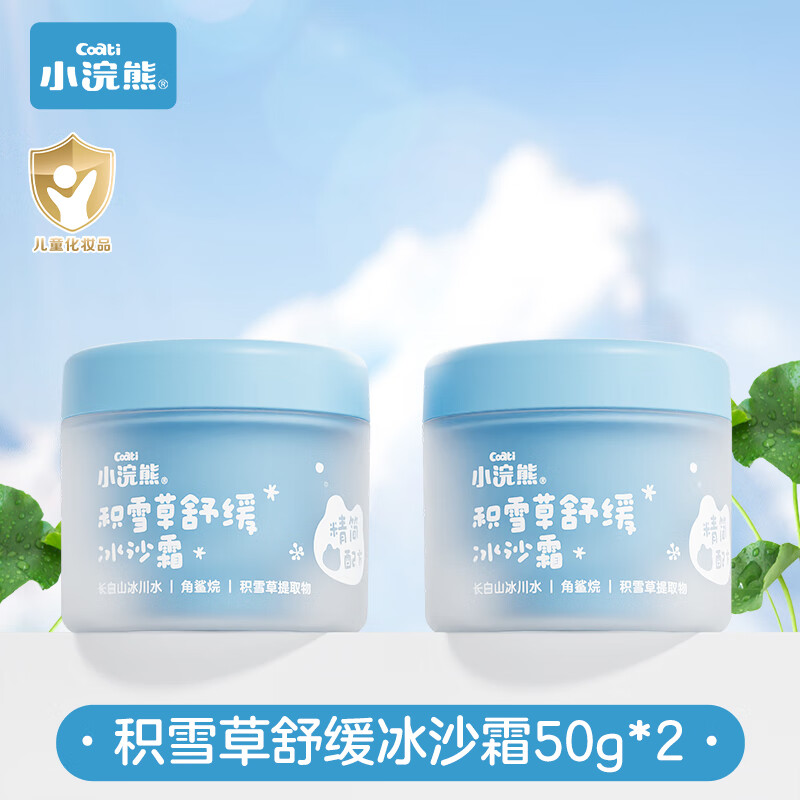 小浣熊儿童面霜 夏季舒缓霜 宝宝冰沙霜 晒后舒缓凉感保湿补水温和滋润 积雪草舒缓冰沙霜50g*2瓶