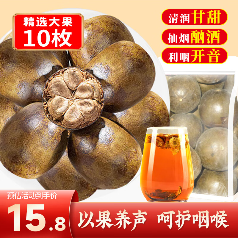 敬贤堂罗汉果10个/袋180g 广西特产干果凉茶清泡水喝火搭胖大海菊花