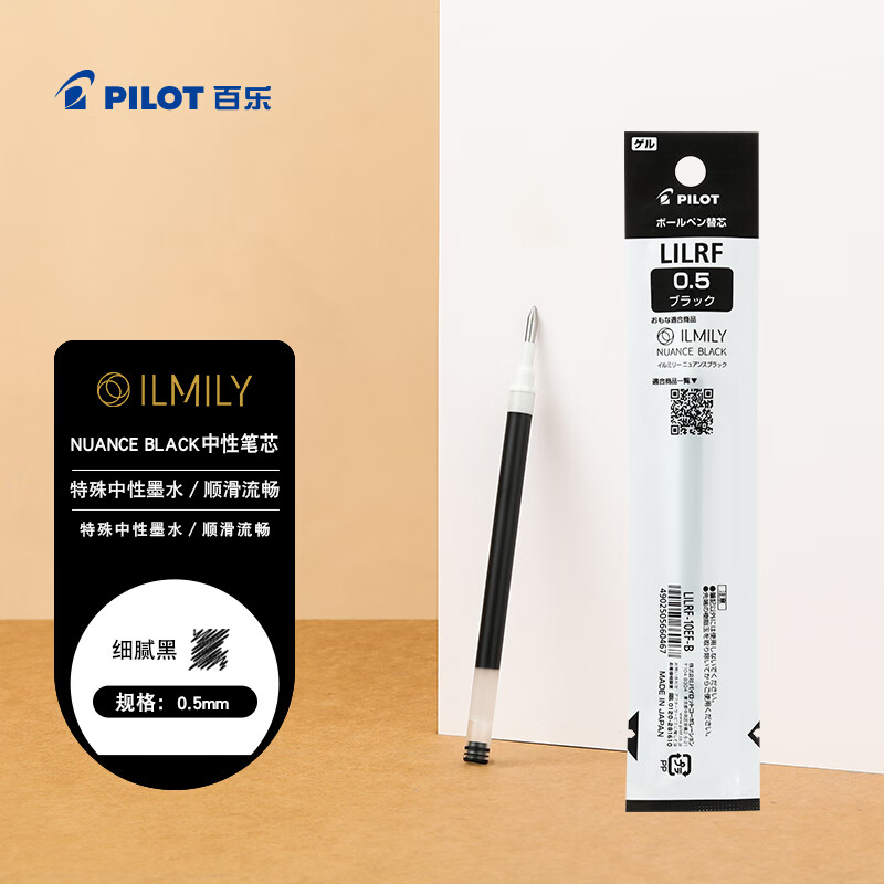 百乐（PILOT）IlmilyNuance Black 中性笔芯0.5按动彩色中性笔签字笔文具办公用品刷题笔芯 细腻黑 单支