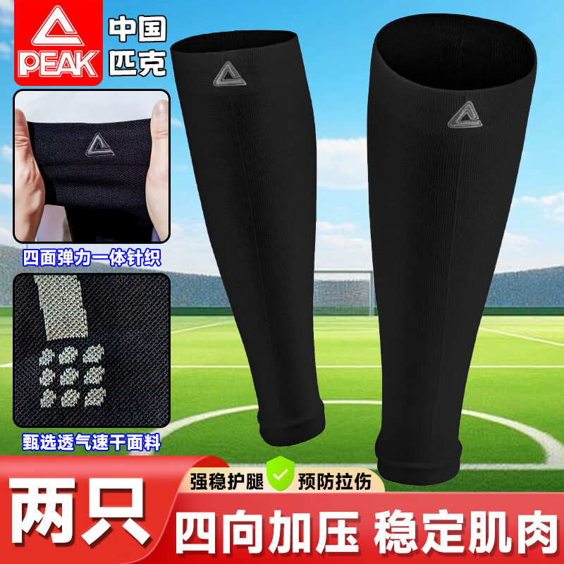 匹克（PEAK）护小腿套篮球运动护膝男女马拉松羽毛球跑步健身护腿袜套压缩透气 【两只装】黑灰色 L (小腿中段周长34-40cm)