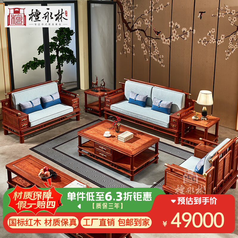 檀永林 紅木家具緬甸花梨（學(xué)名：大果紫檀）實(shí)木沙發(fā)緬I花客廳家具新中式沙發(fā) 113六件套(2單+三+2角幾+茶幾)