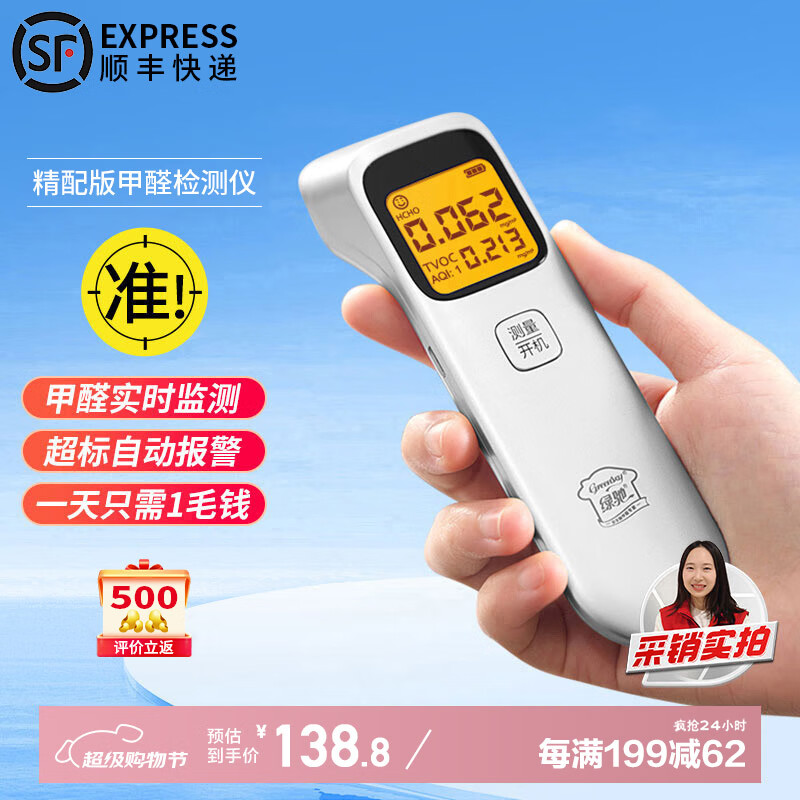 绿驰甲醛检测仪高精度测甲醛仪器家用tvoc空气质量监测仪甲醇测试盒纸 【实时检测】精配版甲醛检测仪