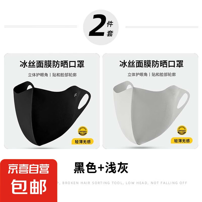 防晒口罩女高颜值2025新款防紫外线面罩夏季遮阳护眼角脸罩 口罩【黑+浅灰】两只装