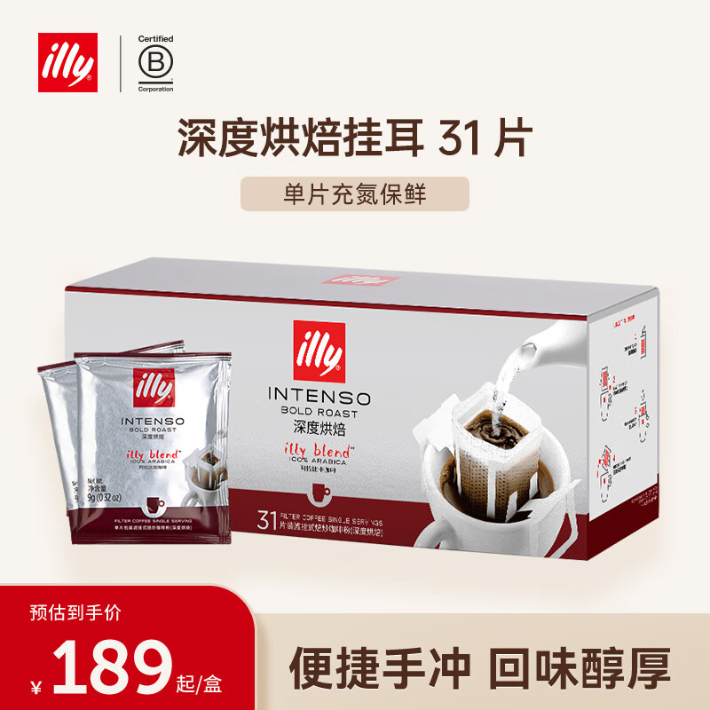 ILLY意利（illy）挂耳式咖啡（深度烘焙）滤挂式焙炒咖啡粉279g/31片