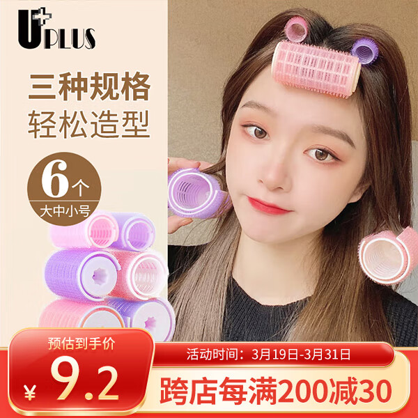 優(yōu)家UPLUS空氣劉海發(fā)卷卷發(fā)筒【6個】八字劉海內(nèi)扣卷發(fā)器發(fā)根蓬松夾