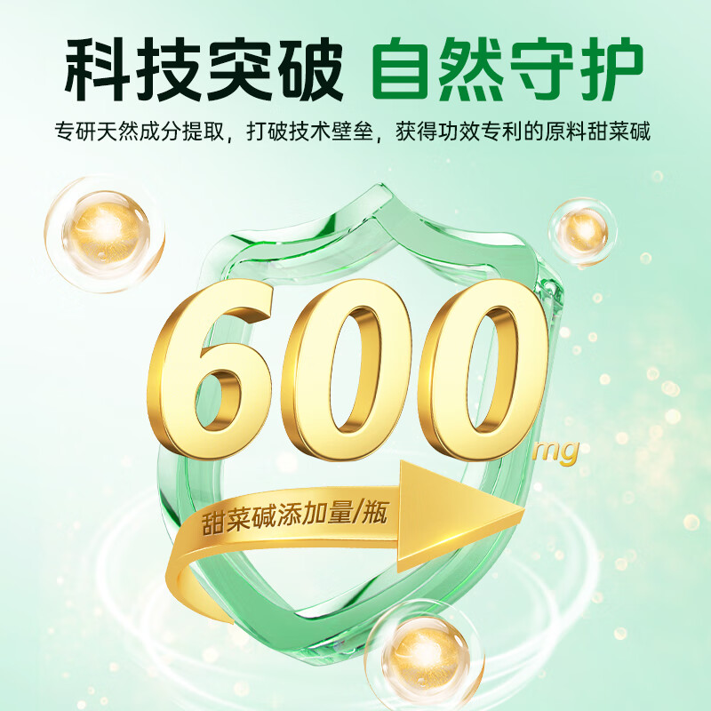 佰倍优甘全保肝肽甜菜碱营养素饮品小分子蛋白肽天然植物送礼 【调理装】 4瓶*2盒