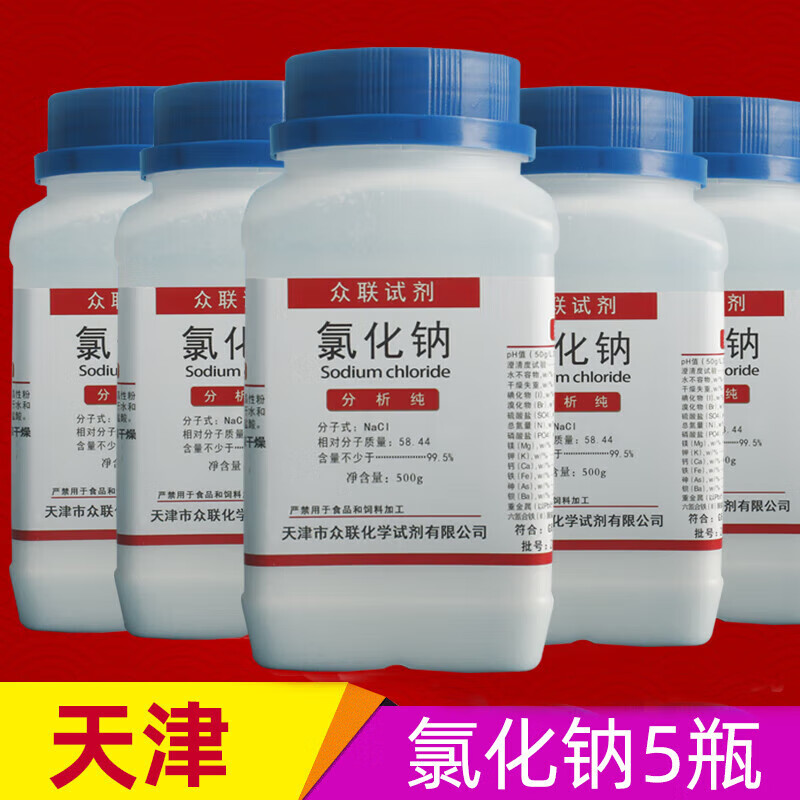ARȻƷȻƻѧԼ500gżҵnacl  5ƿ Ȼ