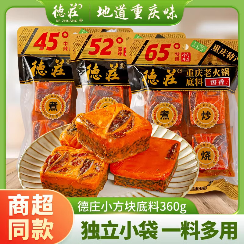 重庆小块火锅底料重庆牛油商超同款微辣麻辣烫调料 45°中辣口味 【45°中辣】90g*4小块火锅底料