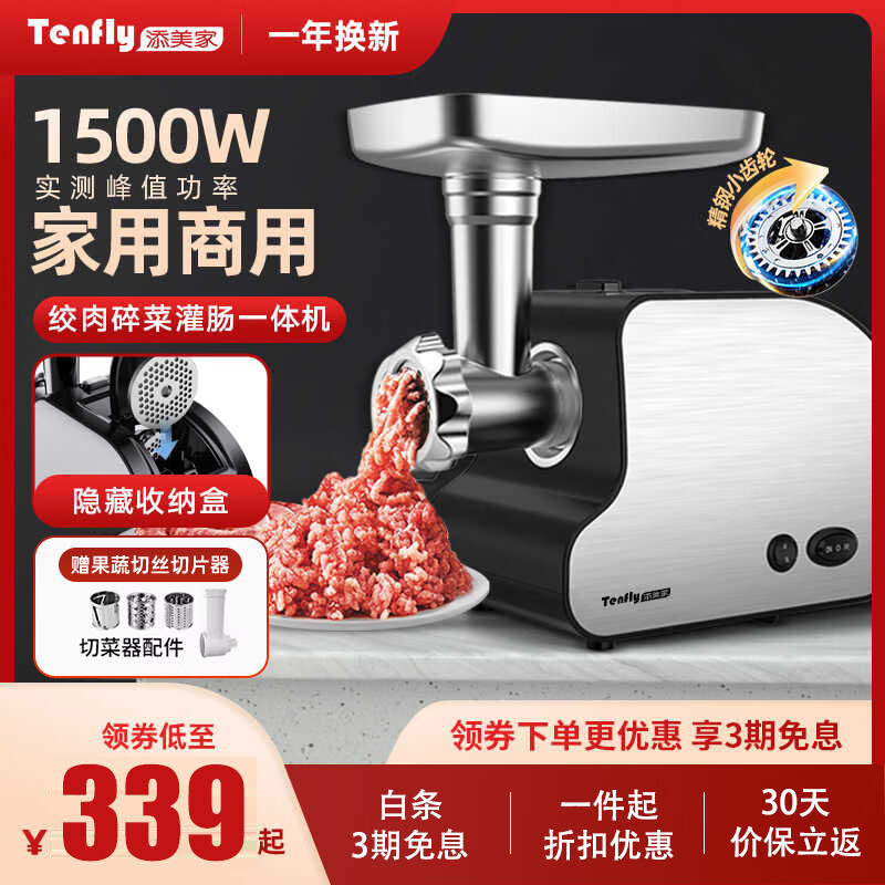 Tenfly绞肉机家用电动绞肉搅拌机多功能碎肉绞蒜泥绞馅神器商用厨房料理机 升级款果蔬切丝/片器1500W峰值 5L 京东折扣/优惠券