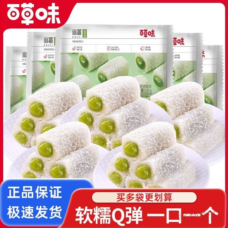 百草味麻薯團(tuán)子爆漿特產(chǎn)小吃糯嘰嘰糕點(diǎn)休閑零食抹茶 抹茶麻薯3袋+櫻花草莓各1袋