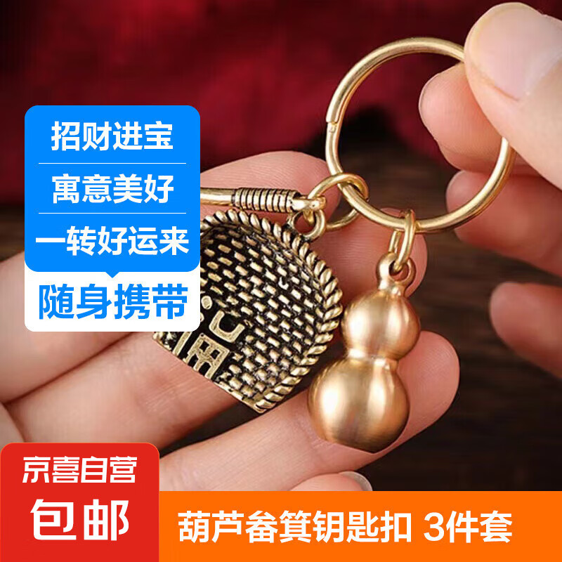 摩托车公仔中国风聚财簸箕小葫芦个性创意招财保平安钥匙扣挂件 葫芦三件套【活动】 1个装