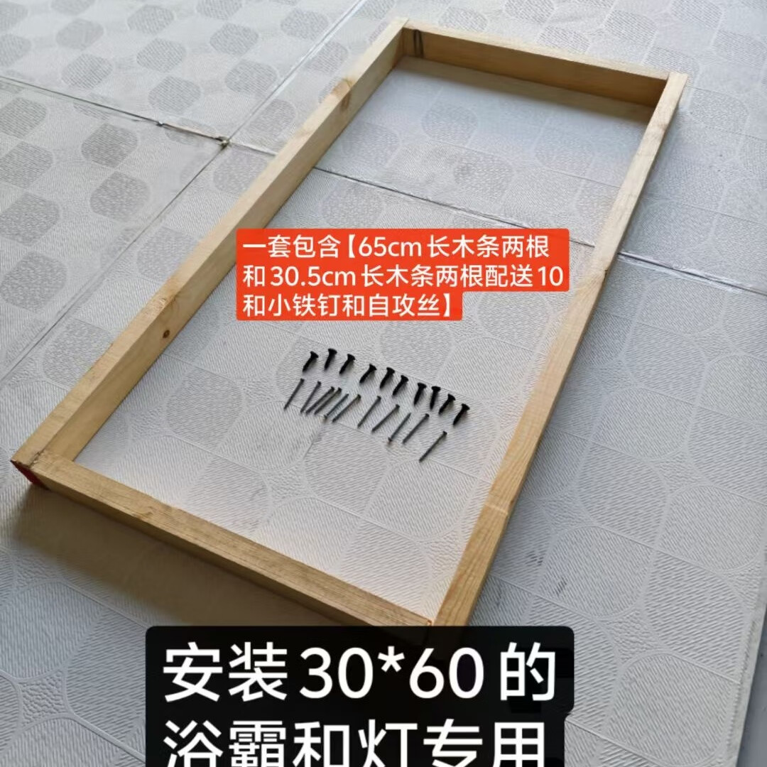 轉(zhuǎn)換框子專用木條木框集成吊頂平板燈浴霸轉(zhuǎn)接框300x300600/60x60 30*60轉(zhuǎn)接框木條