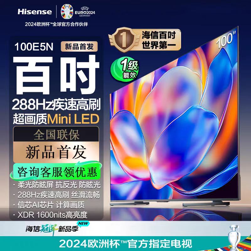 海信（Hisense）海信电视 100E5K 100E5N 100英寸 ULED 384分区144Hz 4+128GB 高色域4K超清智慧全面屏  HX 100英寸 100e5n