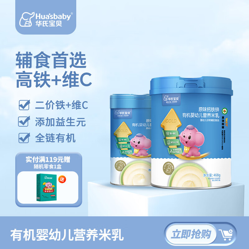 华氏宝贝婴幼儿米乳益生菌宝宝米粉有机营养米糊婴儿辅食15g×15袋  225g 原味钙铁锌 468g 1罐