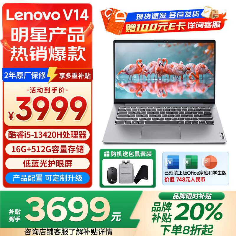 ThinkPad联想ThinkBook14+ 2024补贴券全新锐龙版R7高性能轻薄笔记本电脑小新Pro商务办公设计学生ai游戏本 V14 I5-13420H 16GB 512GB 低蓝光 升级款