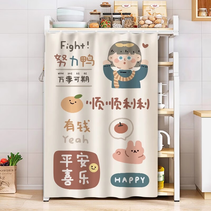 卡緹倫置物架貨架遮擋簾柜子防塵免打孔滑軌遮擋布簾廚房雜物遮丑簾子 努力的你-免打孔滑軌 80*140cm（送免打孔滑軌）