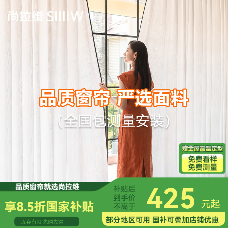 尚拉维7A抗菌遮光窗帘全屋定制 绍兴柯桥简约客厅卧室 1倍 国补套餐 窗帘套餐【60】 米