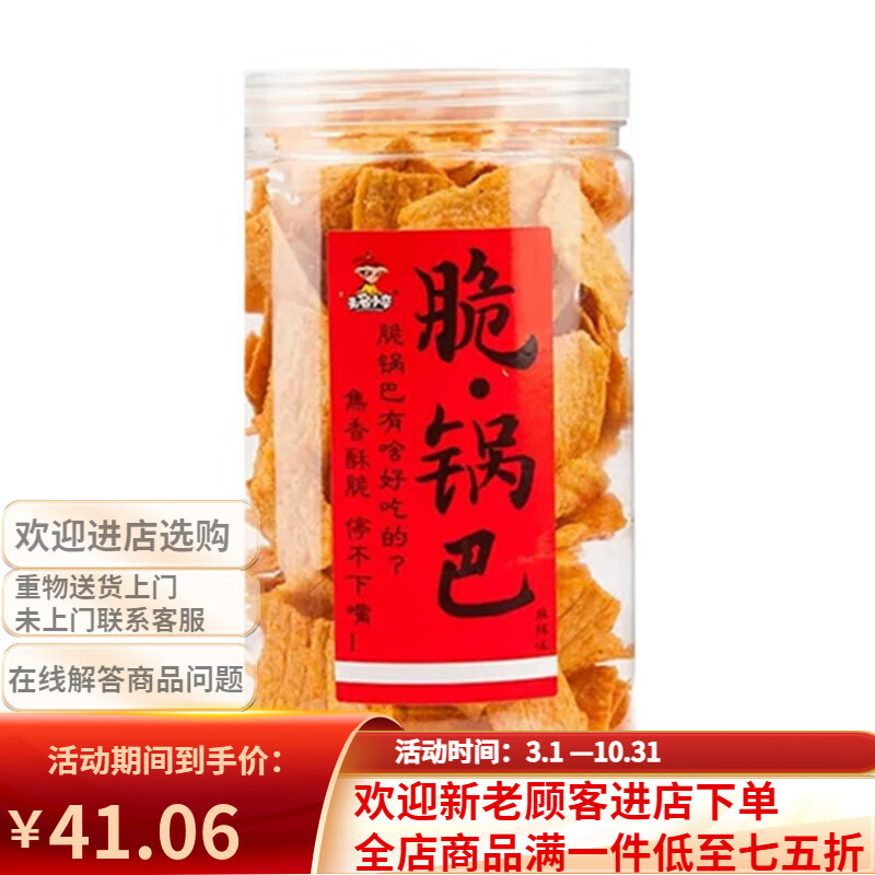 无名小卒网红脆锅巴210g桶装牛排麻辣味休闲怀旧零食品特产小吃 麻辣味*2罐