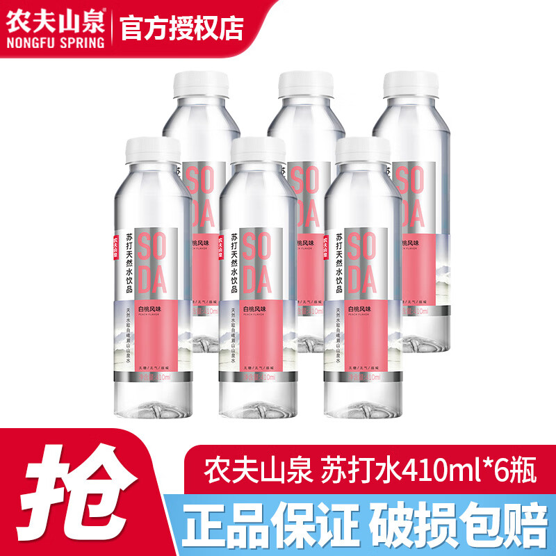 农夫山泉苏打水410ml*15瓶天然水柠檬味整箱饮料无汽无糖苏打水饮品  白桃味 410mL*6瓶