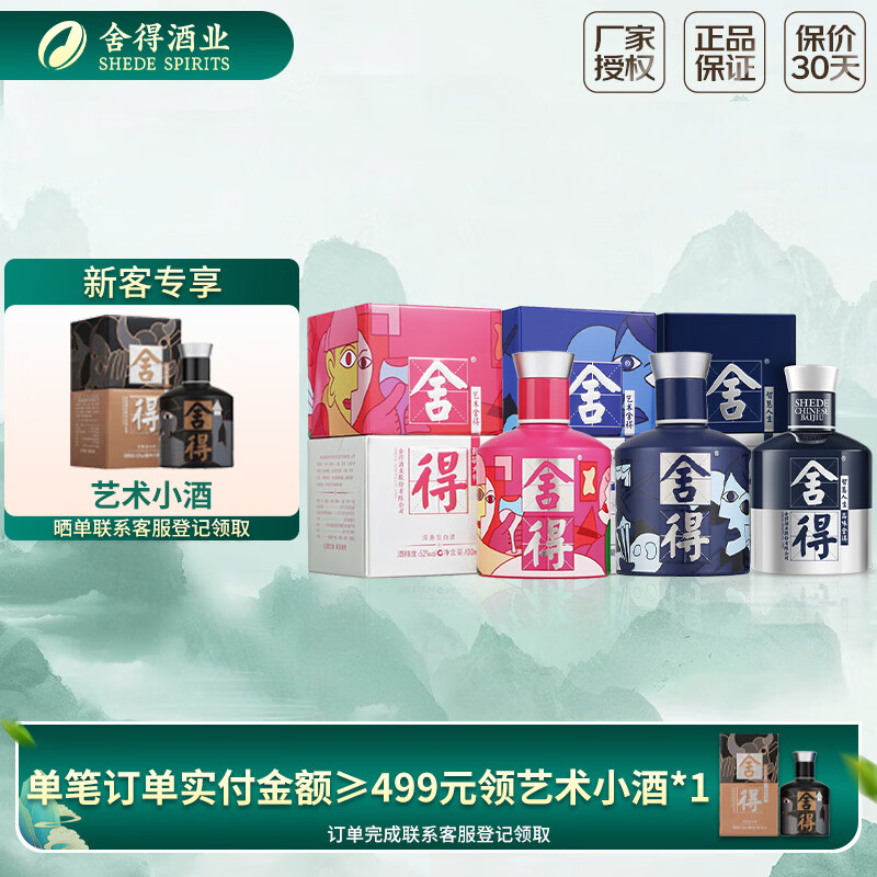 舍得酒 艺术舍得致敬大师 52度浓香型白酒  小酒款 粮食酒 聚会送礼 52度 100mL 3瓶 （组合装无礼袋）