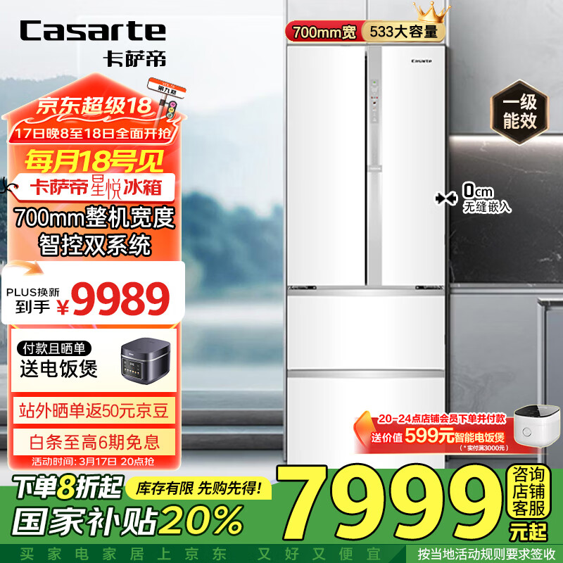 卡萨帝（Casarte）揽光冰箱星空版533L零嵌入式法式四开门双系统家用【国家补贴20%】冰箱BCD-533WGCFDM4WKU1