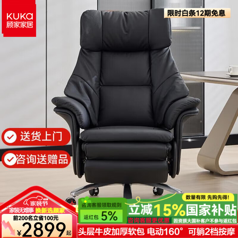 顧家家居 KUKA座椅通風(fēng)電動真皮老板椅可加熱辦公家用按摩總裁大班椅可躺電腦椅 經(jīng)典黑丨頭層牛皮丨電動丨帶按摩