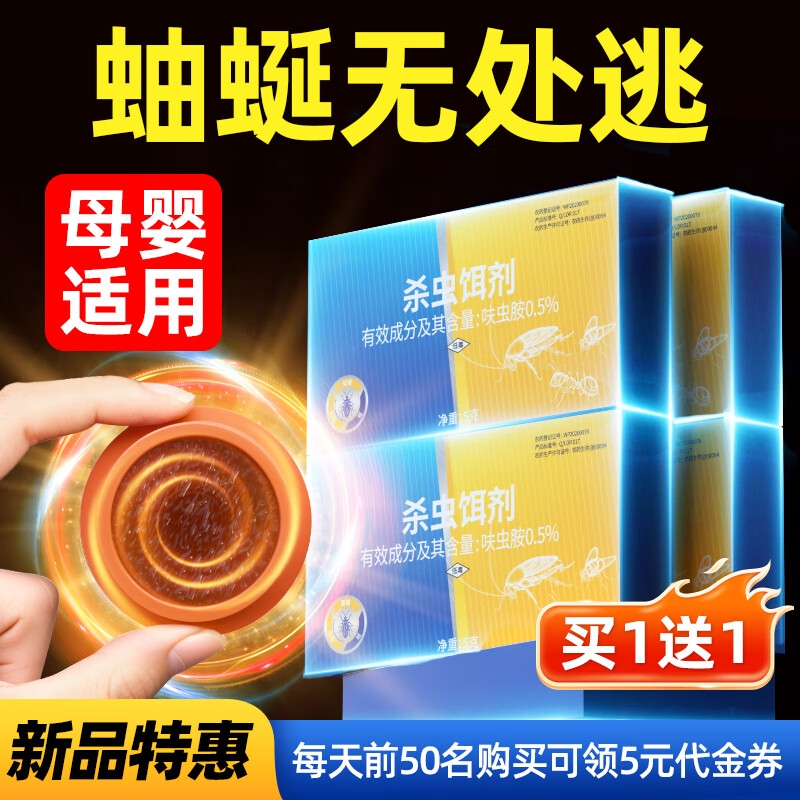 SHKAMAHA蚰蜒杀虫剂饵剂室内家用钱串子药灭驱多足虫草鞋底爬专用神除虫器 【超值，买一送一】蚰蜒胶饵