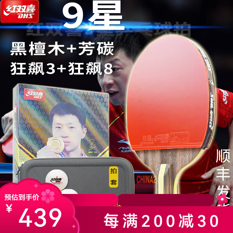 紅雙喜（DHS）乒乓球拍板9/九星7層黑檀芳碳狂飚進攻初學(xué)娛樂H9002/9006橫直拍 9006 直拍短柄一只+拍套6球膜