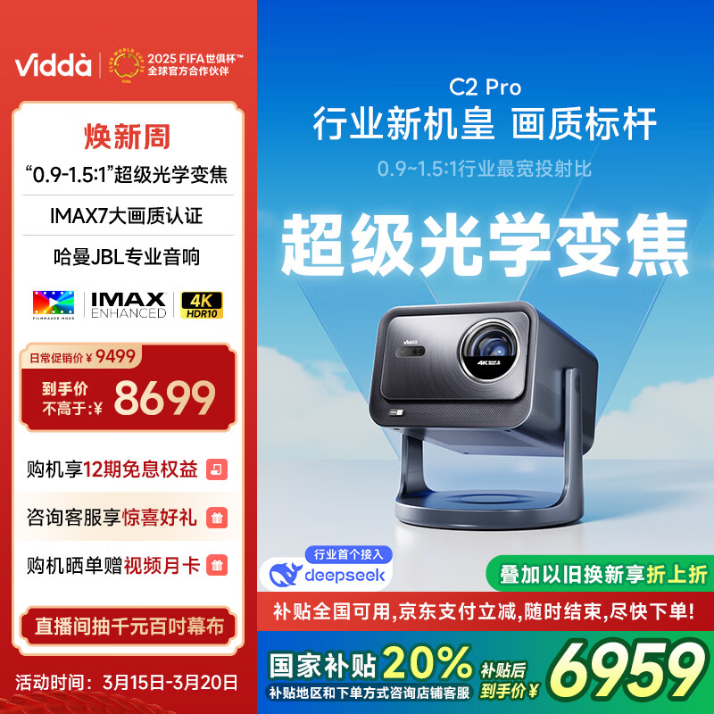 Vidda C2 Pro ����4K�����崿��ɫ������̨ͶӰ�� ���ð������Ҽ�ͥӰԺ(������ѧ�佹)���Ҳ���20% 