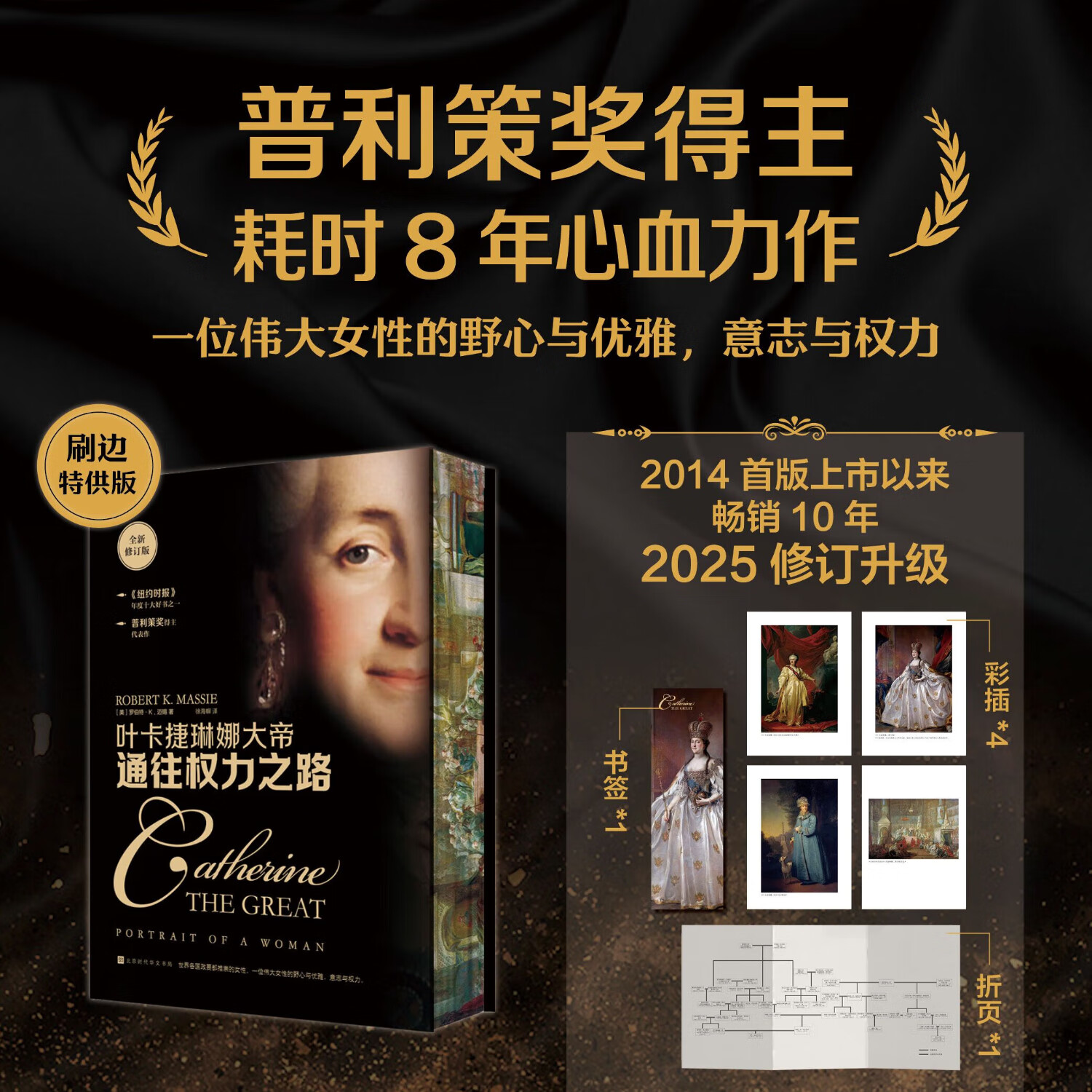 《通往权力之路 叶卡捷琳娜大帝》 罗伯特K迈锡著 普京新传别惹我 总统传记 乌克兰与俄罗斯恩怨 教授的英国史 中央帝国 普京传俄罗斯硬汉 【2025刷边版】叶卡捷琳娜大帝