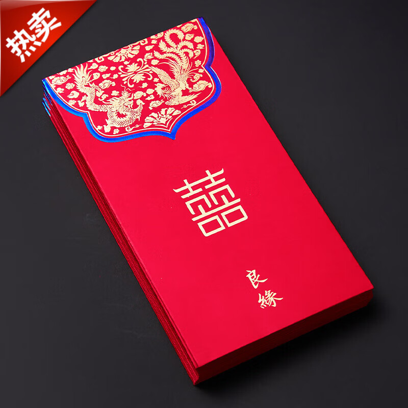 煙雨集紅包結(jié)婚紅包創(chuàng)意利是封大紅包袋婚慶隨份子龍鳳喜千元紅包 龍鳳雙喜紅包10枚