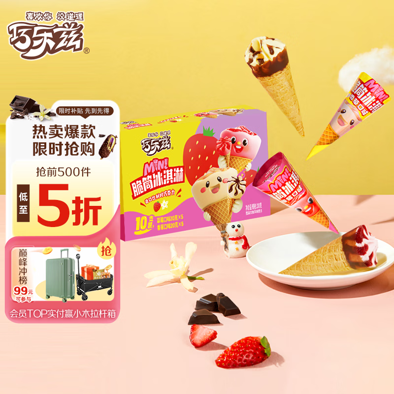 伊利巧乐兹MINI（香草+草莓）口味脆筒冰淇淋20克/支*8支