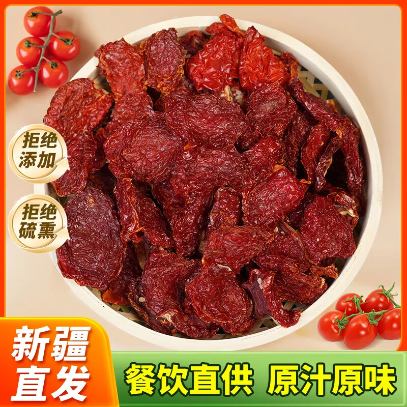 十里馋新疆番茄干西红柿干风干日晒脱水拒绝添加剂当季新货餐饮直供直发 500g 西红柿干