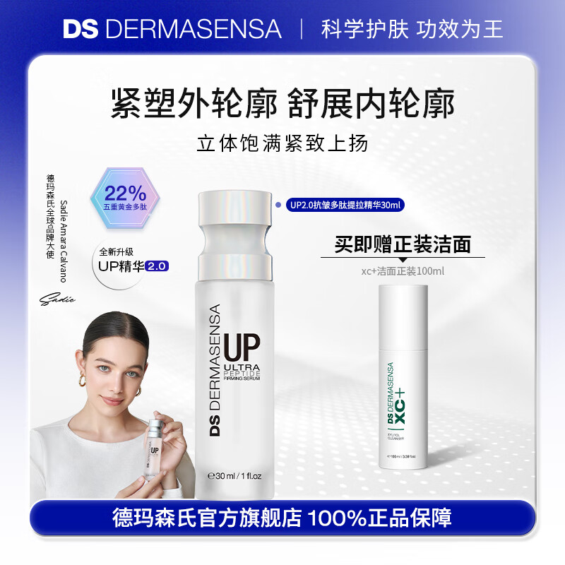 德玛森氏UP2.0抗皱多肽提拉精华二代微电流紧塑轮廓淡纹紧致充盈30ml