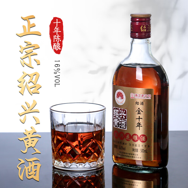 绍绍兴黄酒花雕酒冬酿半干型老酒清爽型黄酒加饭酒料酒绍兴老酒 绍酒金十年16度 500mL 6瓶 整箱装