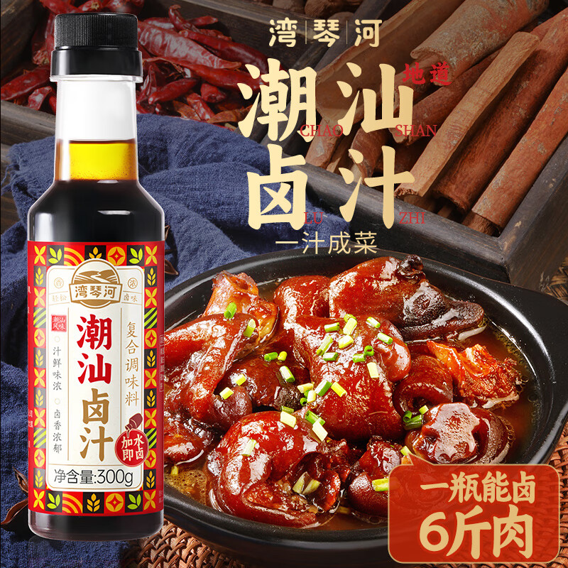 湾琴河潮汕卤水汁300g瓶装 卤水汁 卤料包 潮汕卤鹅肉酱牛肉家用卤猪蹄