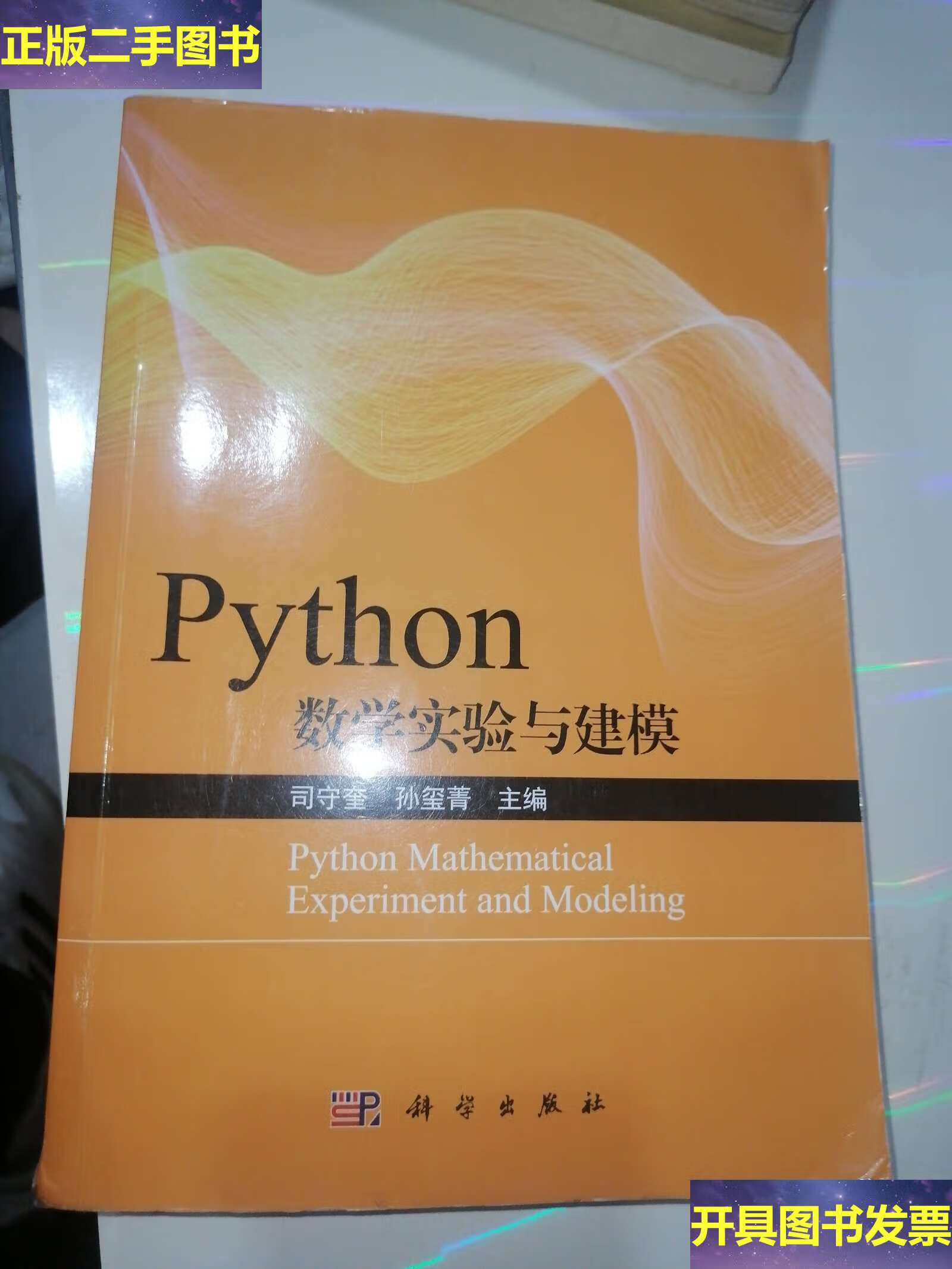 python数学实验与建模pdf