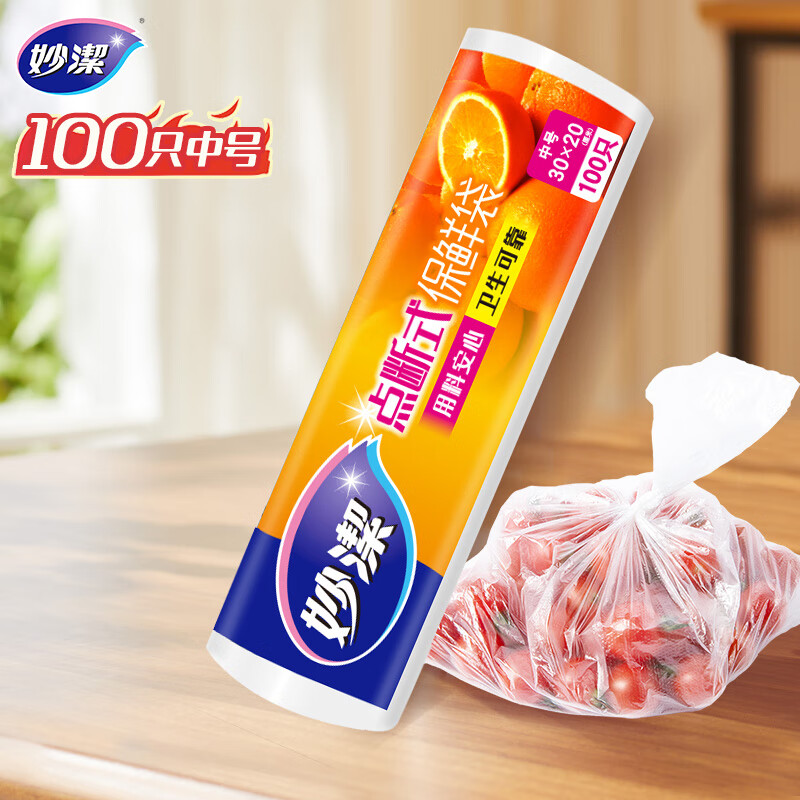 妙洁中号保鲜袋100只
