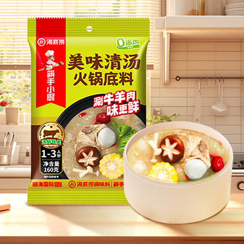 海底捞火锅底料 美味清真牛骨清汤火锅底料160g 鲜香一料多用