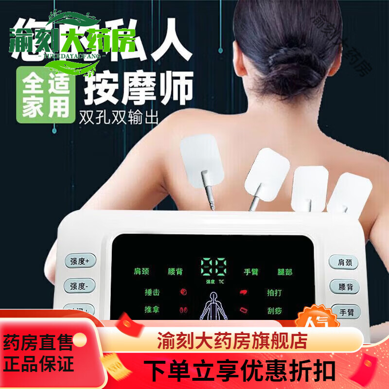 仙鶴同款中頻治療儀智能中頻脈沖理療按摩家用電療機(jī)全身疏通經(jīng)絡(luò)頸椎 主機(jī)+20片針式貼片+充電款+穴位