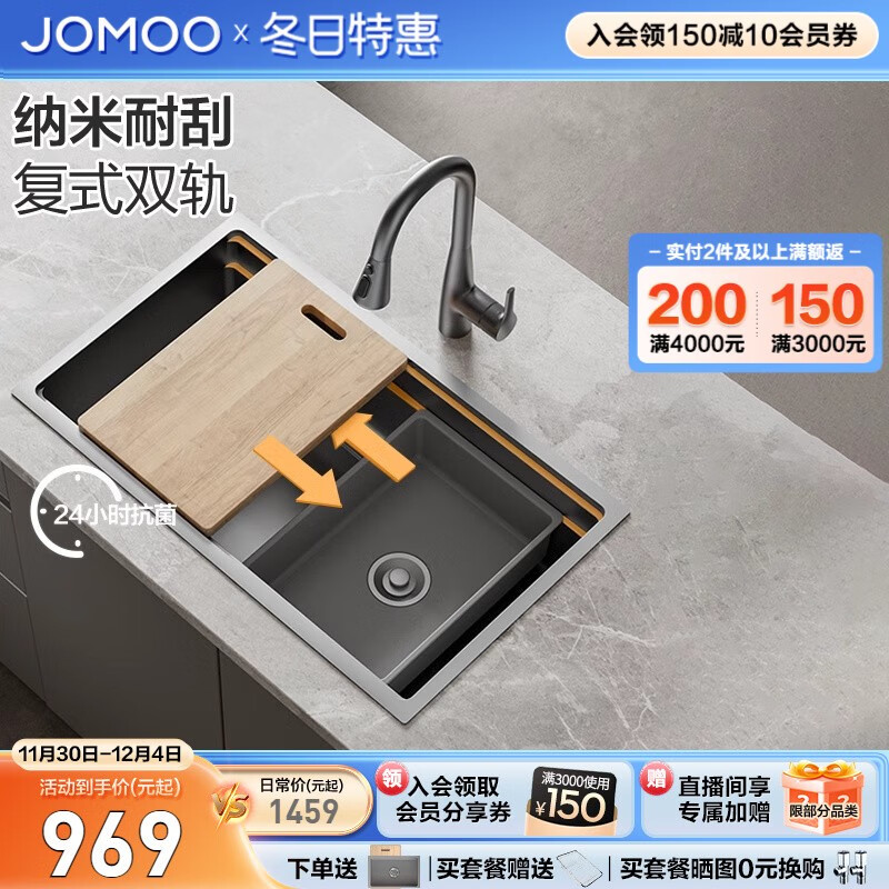 九牧;JOMOO升級(jí)壓紋九牧納米雙軌復(fù)式大單槽廚房洗瀝水槽套餐洗菜洗碗盆 #尺寸不確定請(qǐng)咨詢(xún)客服#