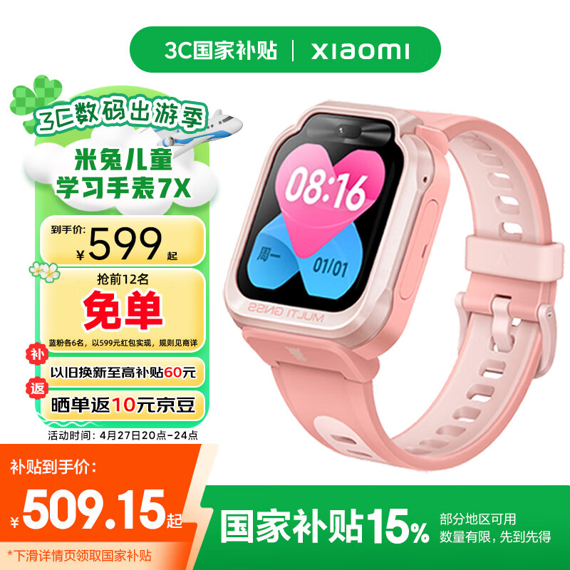小米（MI）米兔儿童电话手表7X国家补贴学生智能学习3D楼层定位高清双摄QQ微信小爱同学防水男孩女孩手表粉色