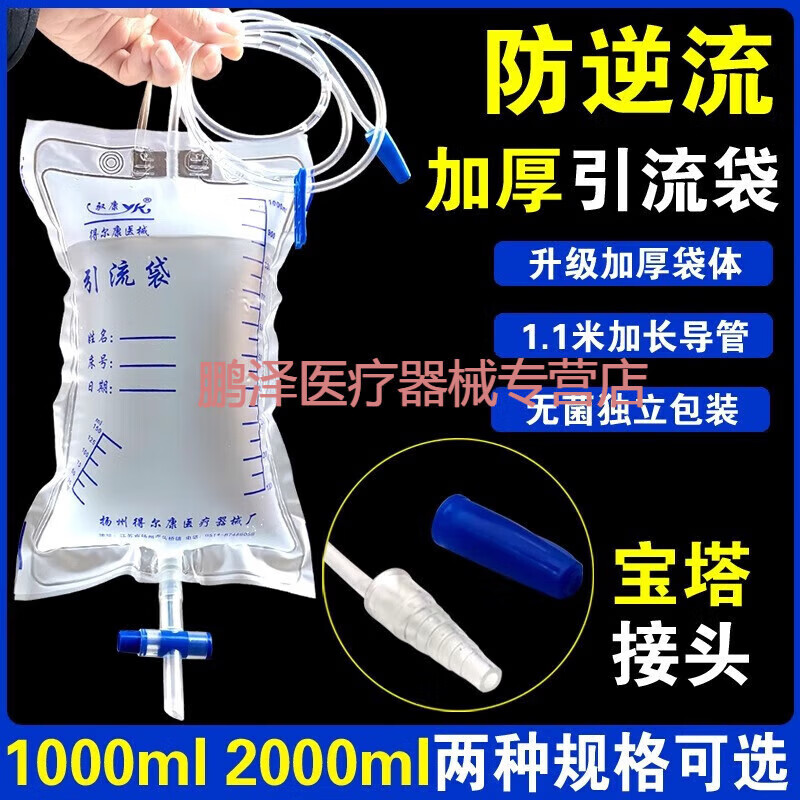 馭康一次性醫(yī)用防逆流加厚引流袋集尿袋無菌膽汁接尿袋導(dǎo)尿管男女 馭康1000毫升引流袋20個(gè)