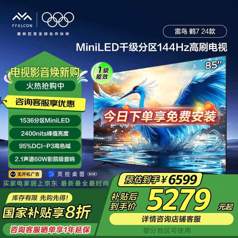 FFALCON/���� ���� Mini LED 2400nits 1536���� 144Hz��ˢ 2.1�������� ����Һ��ƽ����ӻ� 85Ӣ�� ��7 24��85R685C 